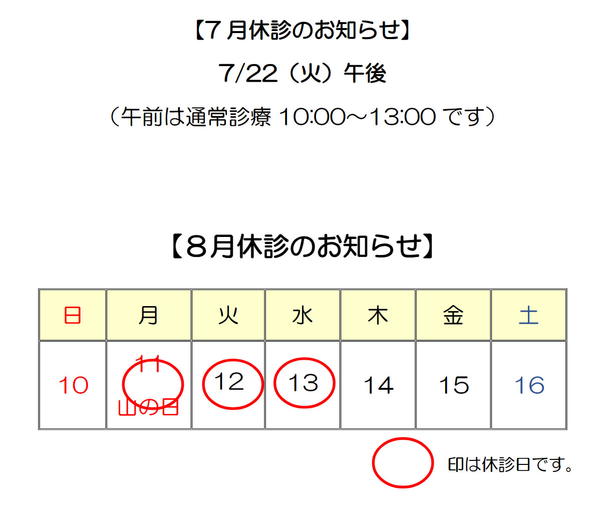 休診のお知らせ