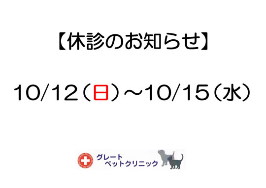 休診のお知らせ